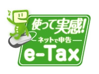 e-Taxで簡単申告